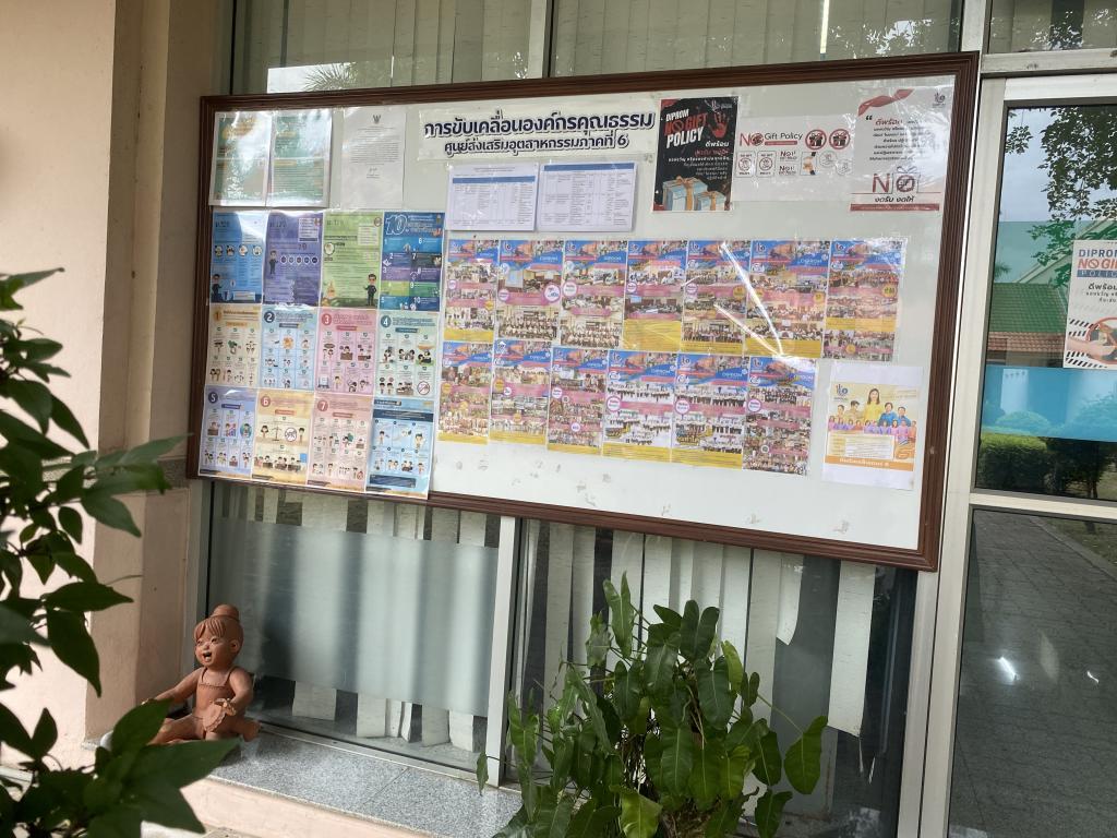 ดีพร้อม เซ็นเตอร์ 6 เผยแพร่ผลสำเร็จการดำเนินกิจกรรมตามแผนปฏิบัติการด้านส่งเสริมคุณธรรม จริยธรรม ประจำปีงบประมาณ พ.ศ. 2568
