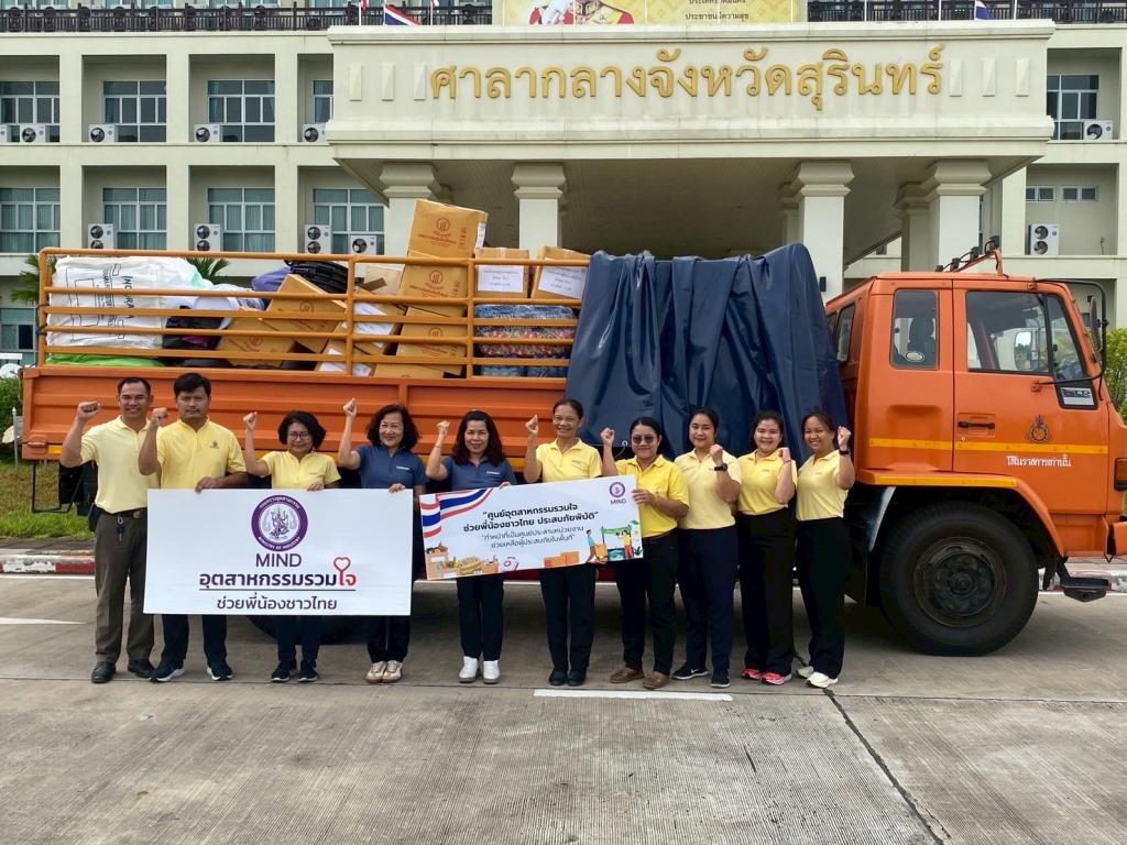 กระทรวงอุตสาหกรรมรวมใจช่วยพี่น้องชาวไทย # คนไทยไม่ทิ้งกัน