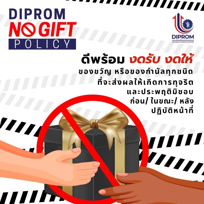 ✨✨ DC6 - No Gift งดรับ งดให้ ของขวัญและของกำนัลทุกชนิดจากการปฏิบัติงาน ❌