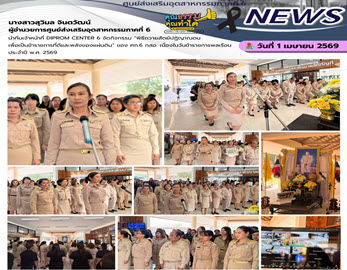 DIPROM CENTER 6 ร่วมกันปฏิญาณตนเพื่อเป็นข้าราชการที่ดี