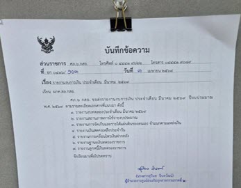 รายงานงบการเงินประจำเดือน มีนาคม 2569