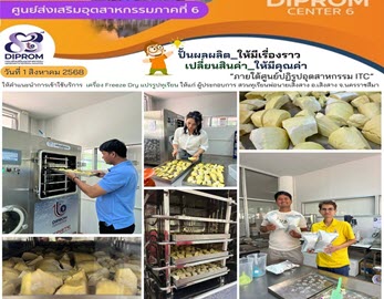 DIPROM CENTER 6    ปั้นผลผลิตให้มีเรื่องราว เปลี่ยนสินค้าให้มีคุณค่า ภายใต้ ITC