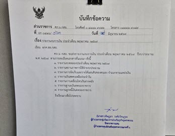 รายงานงบการเงินประจำเดือน พฤษภาคม 2569