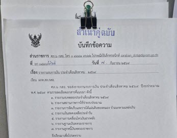 รายงานงบการเงินประจำเดือน สิงหาคม 2569