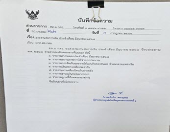รายงานงบการเงิน ประจำเดือน มิถุนายน 2568