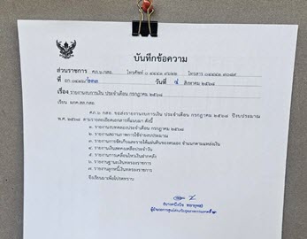 รายงานงบการเงินประจำเดือนกรกฎาคม 2568