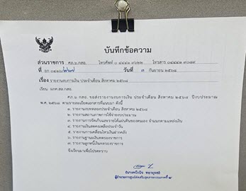 รายงานงบการเงินประจำเดือนสิงหาคม 2568
