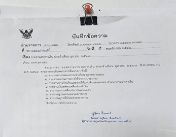 รายงานงบการเงินประจำเดือน ตุลาคม 2568