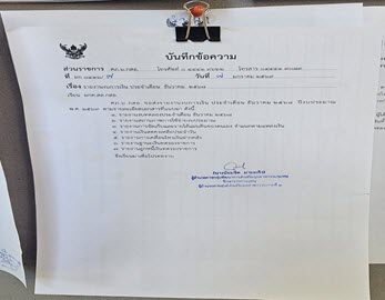 รายงานงบการเงินประจำเดือน ธันวาคม 2568