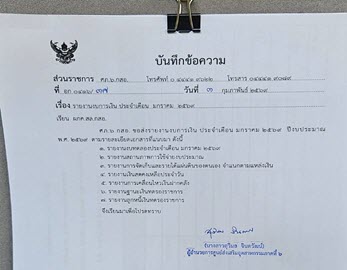 รายงานงบการเงิน ประจำเดือน มกราคม 2569