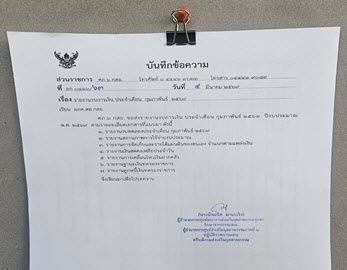 รายงานงบการเงิน ประจำเดือน กุมภาพันธ์ 2569