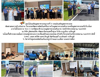 DIPROM CENTER 6 ลงพื้นที่เชิงรุก บุก SME ใส่ใจในการบริการ