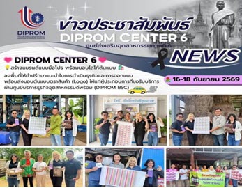 ดีพรัอม เซ็นเตอร์ 6  สร้างแบรนด์แบบมือโปร พร้อมมอบโลโก้ต้นแบบ