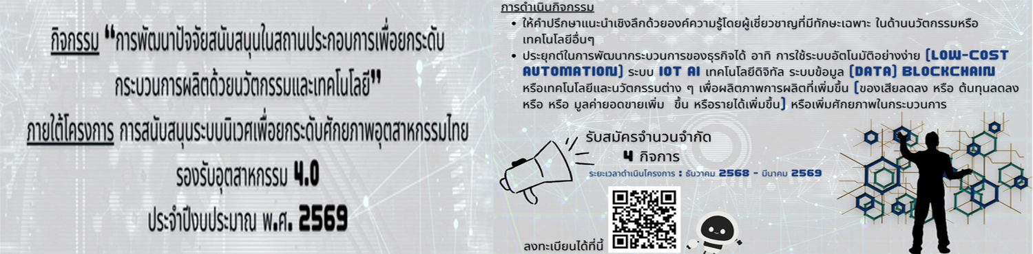 Low-COST Automation ระบบ IOT AI