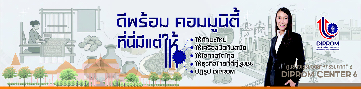 ผอ.Diprom Center 6