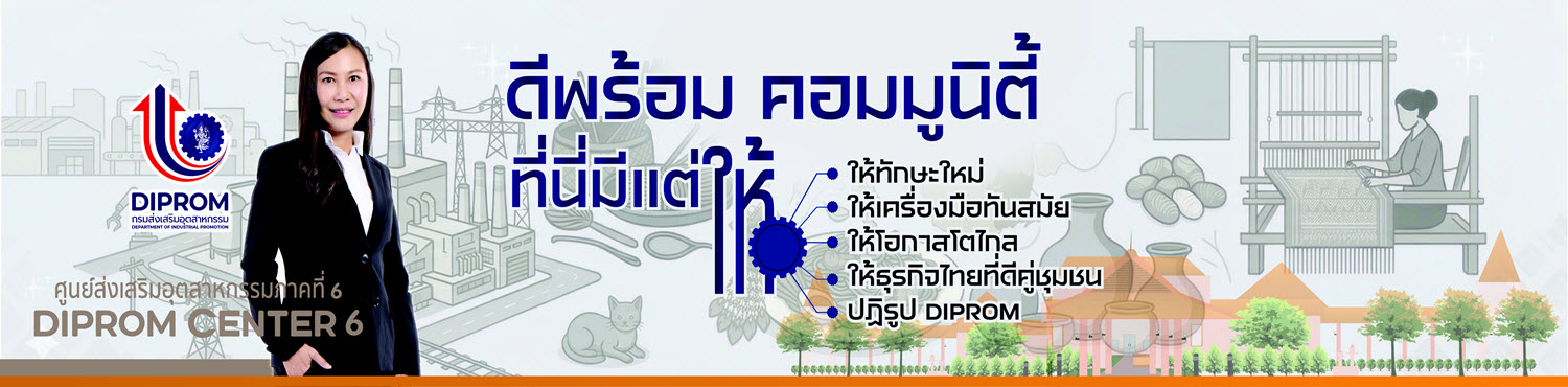 ผอ.Diprom Center 6 (2)