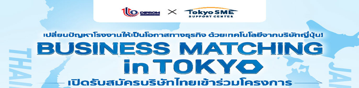 Business Matching in Tokyo